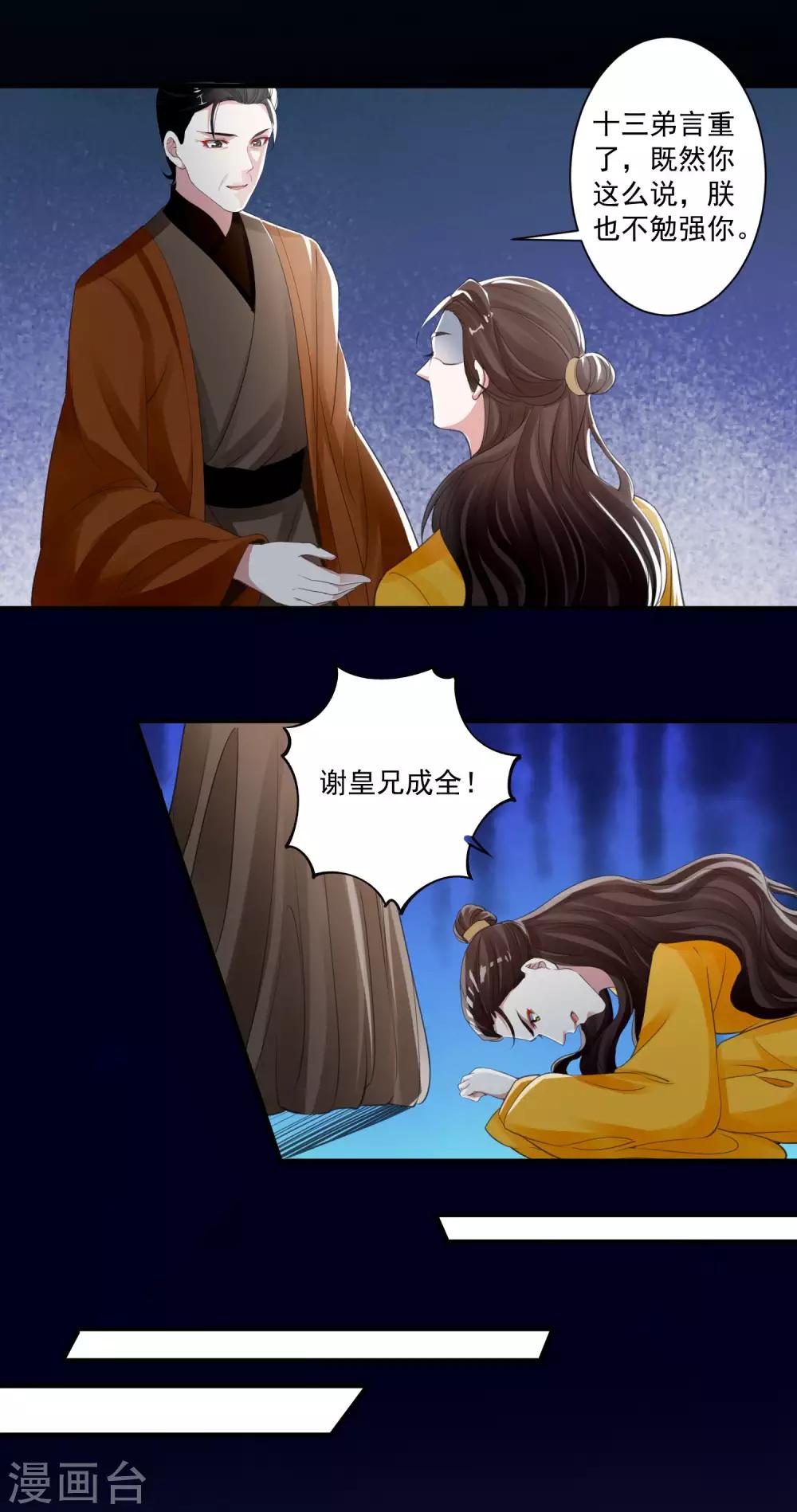 🍴计时恋爱 第92话 皇帝的试探 第6页