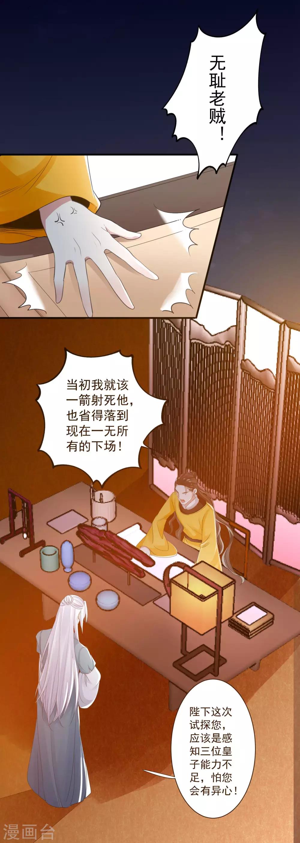 🍴计时恋爱 第92话 皇帝的试探 第7页