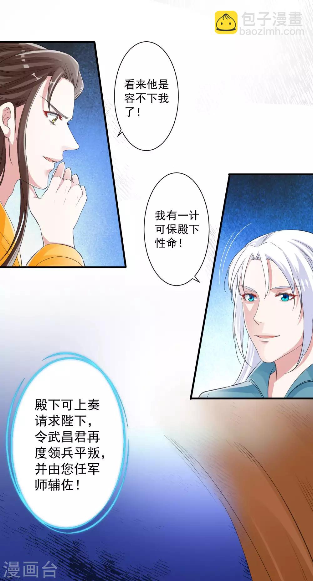 🍴计时恋爱 第92话 皇帝的试探 第8页