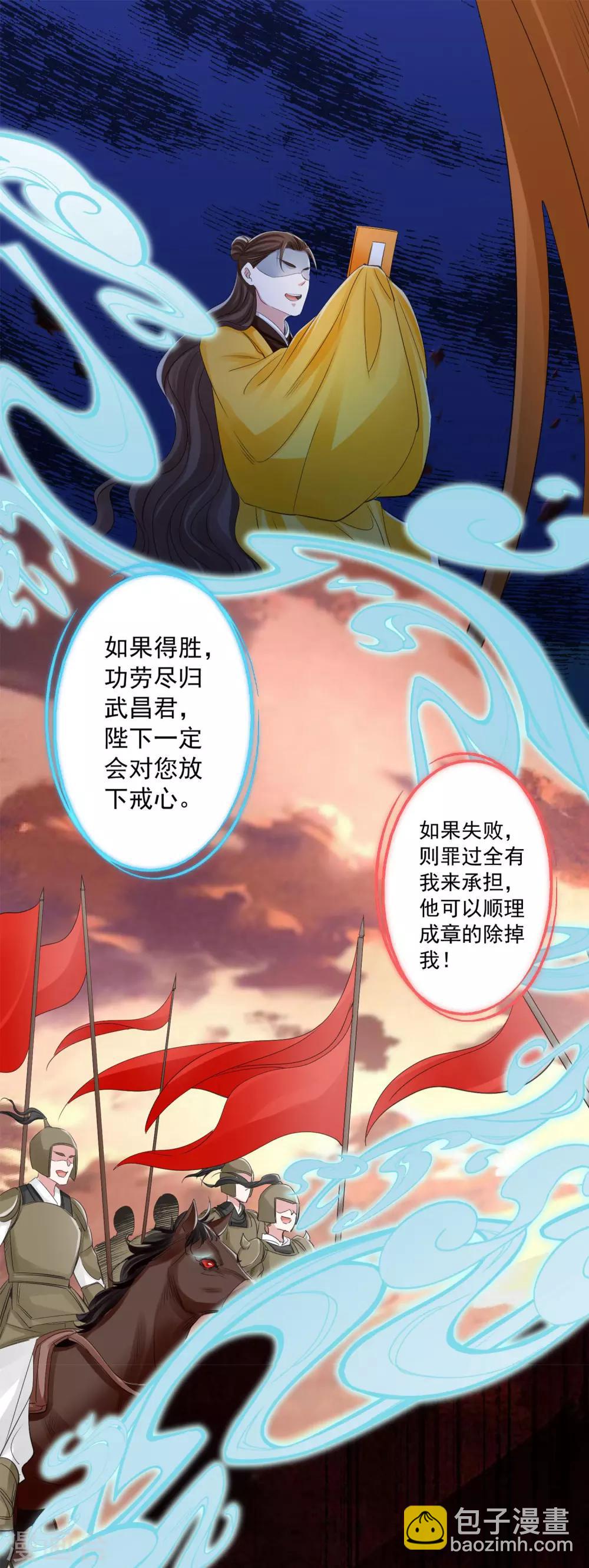 🍴计时恋爱 第92话 皇帝的试探 第9页