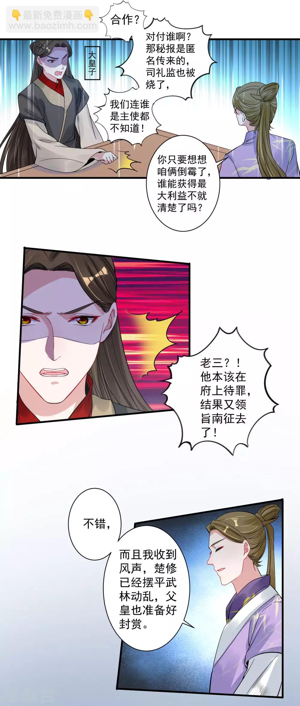 🍴计时恋爱 第94话 结缘成功 第11页