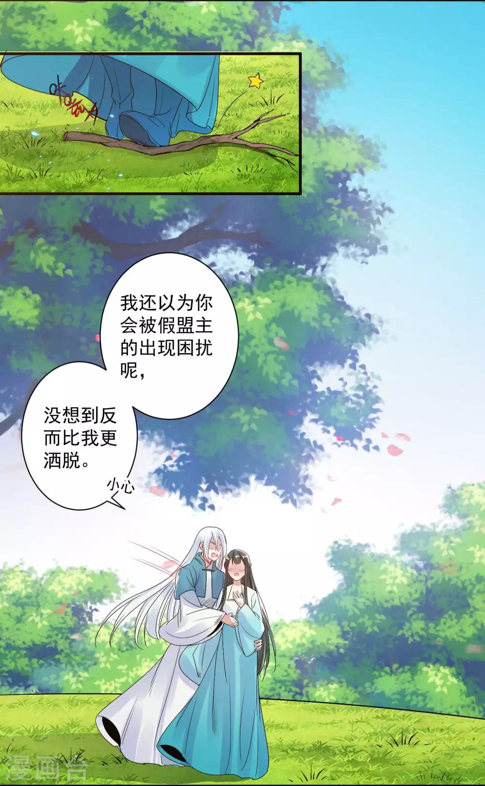 🍴计时恋爱 第94话 结缘成功 第14页
