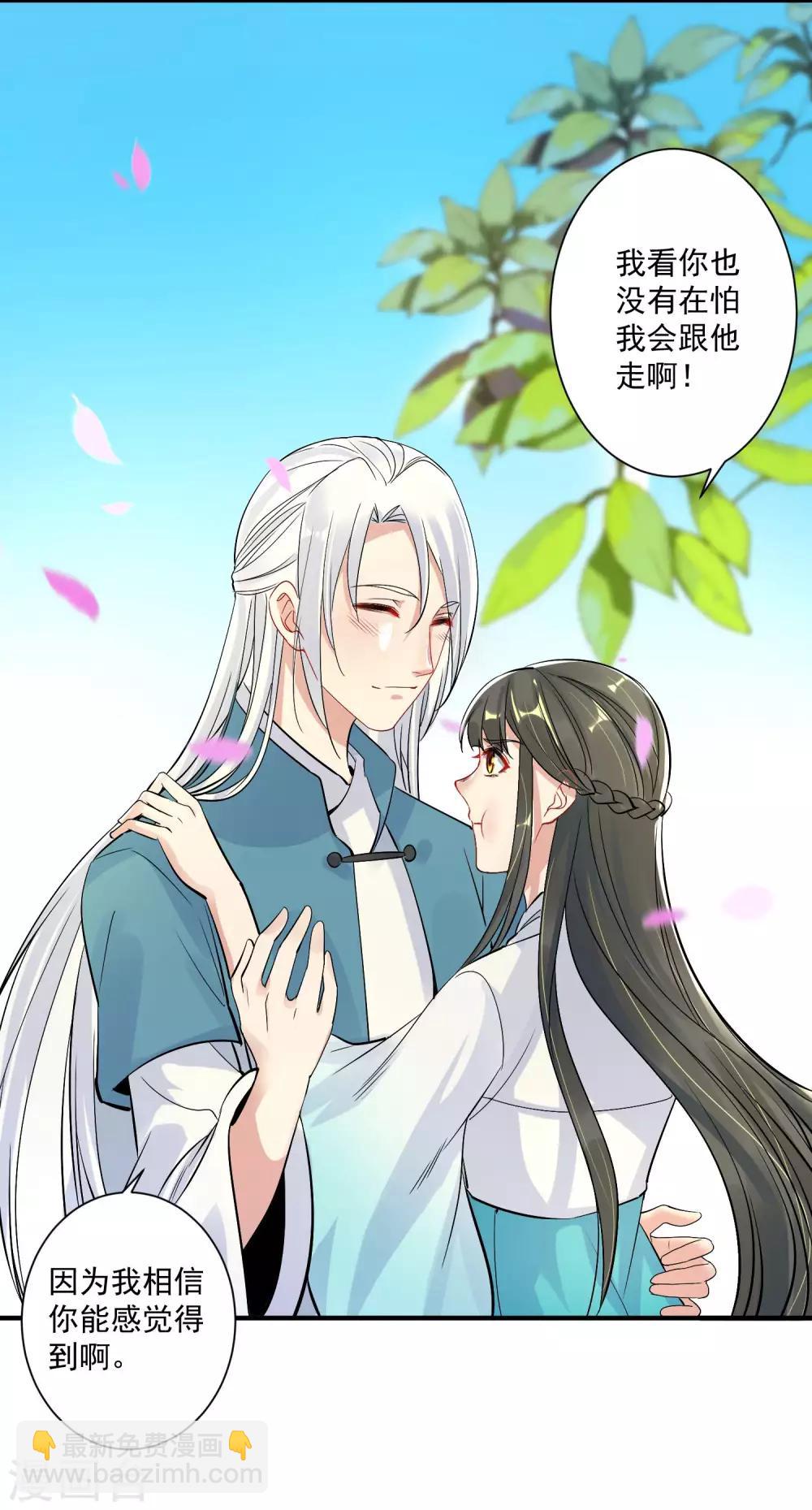 🍴计时恋爱 第94话 结缘成功 第15页