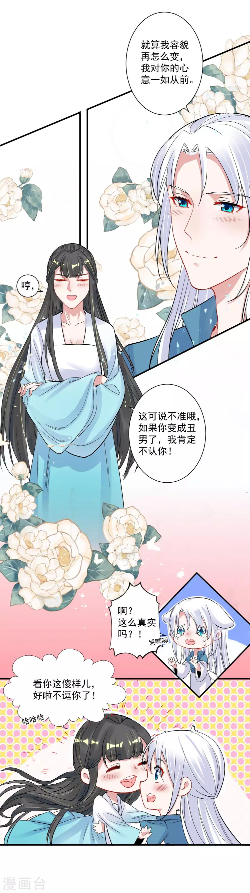 🍴计时恋爱 第94话 结缘成功 第16页