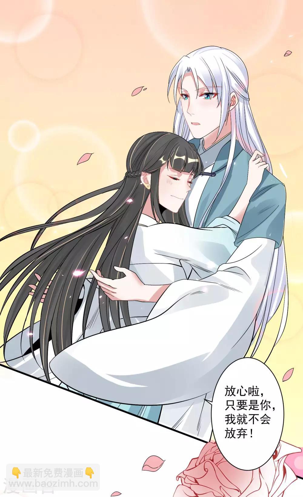 🍴计时恋爱 第94话 结缘成功 第17页