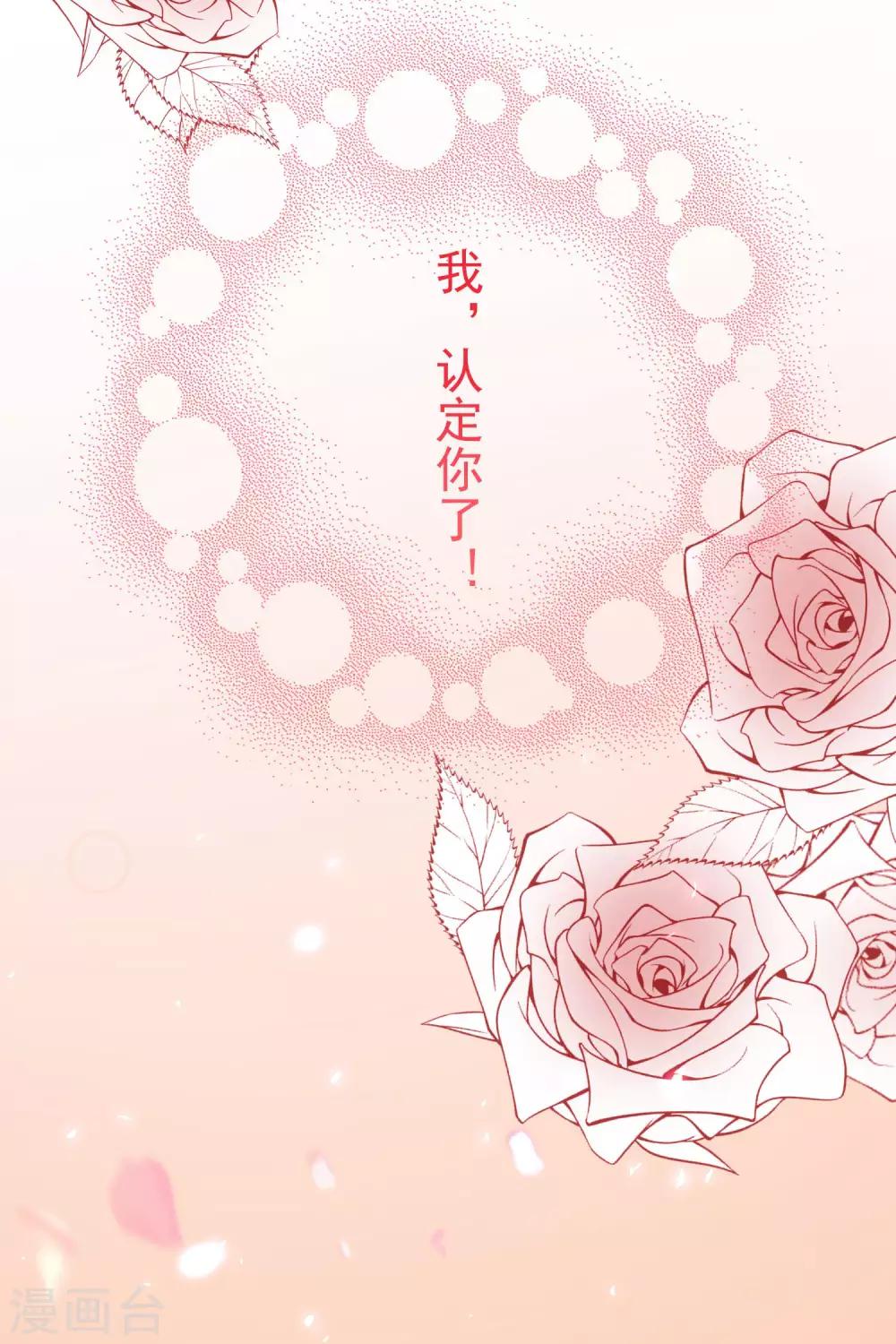 🍴计时恋爱 第94话 结缘成功 第19页