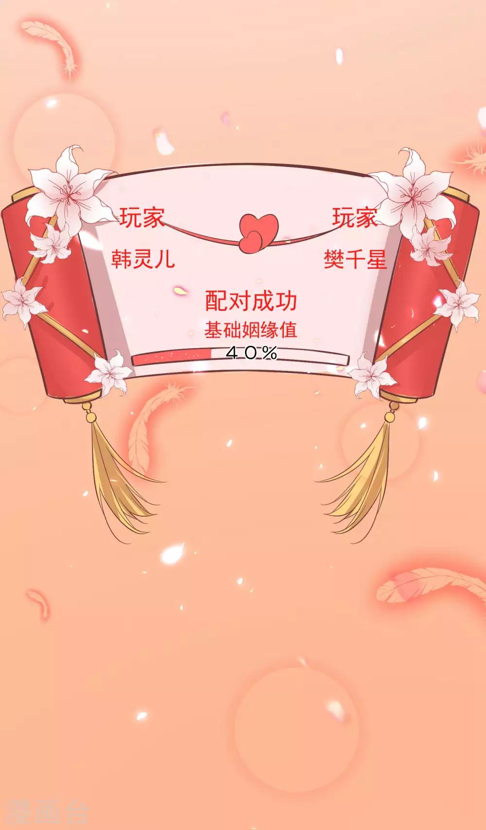🍴计时恋爱 第94话 结缘成功 第20页