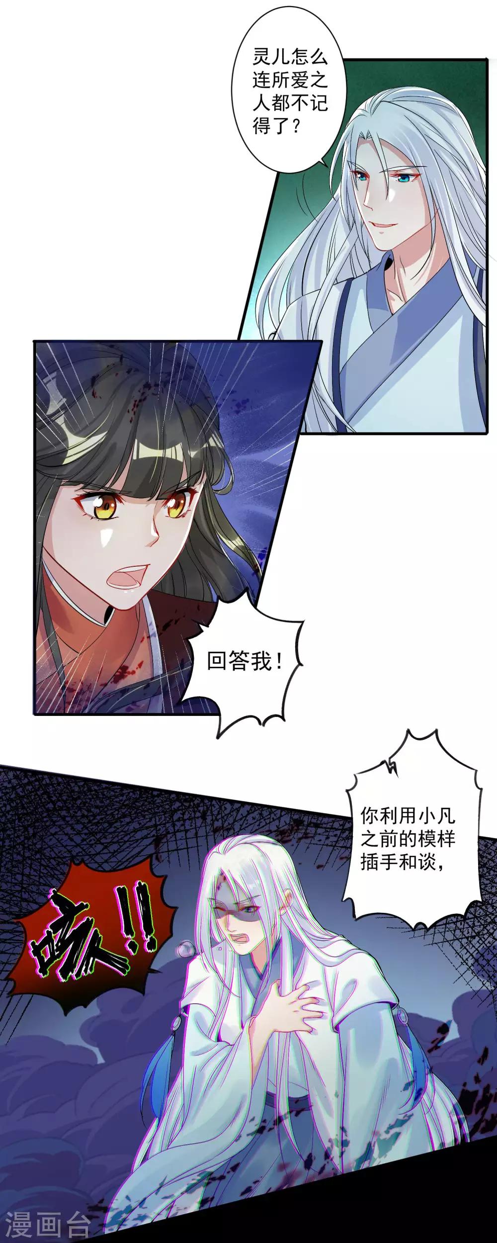 🍴计时恋爱 第94话 结缘成功 第3页
