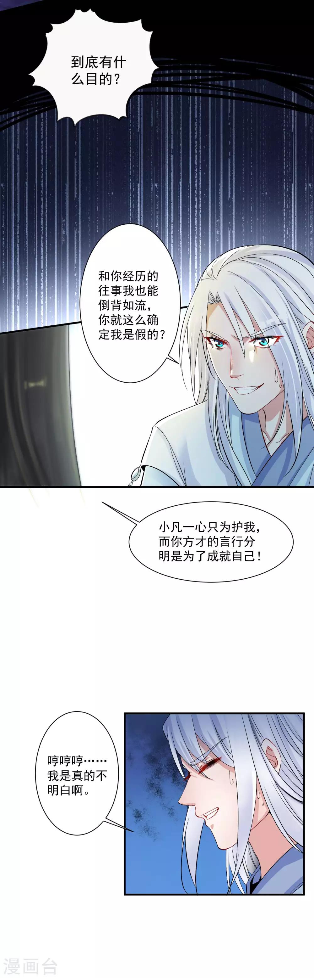 🍴计时恋爱 第94话 结缘成功 第4页