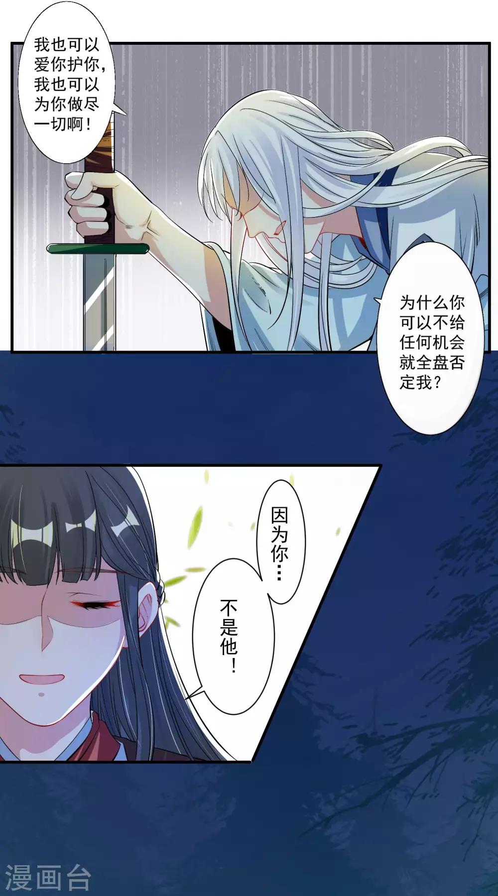 🍴计时恋爱 第94话 结缘成功 第5页