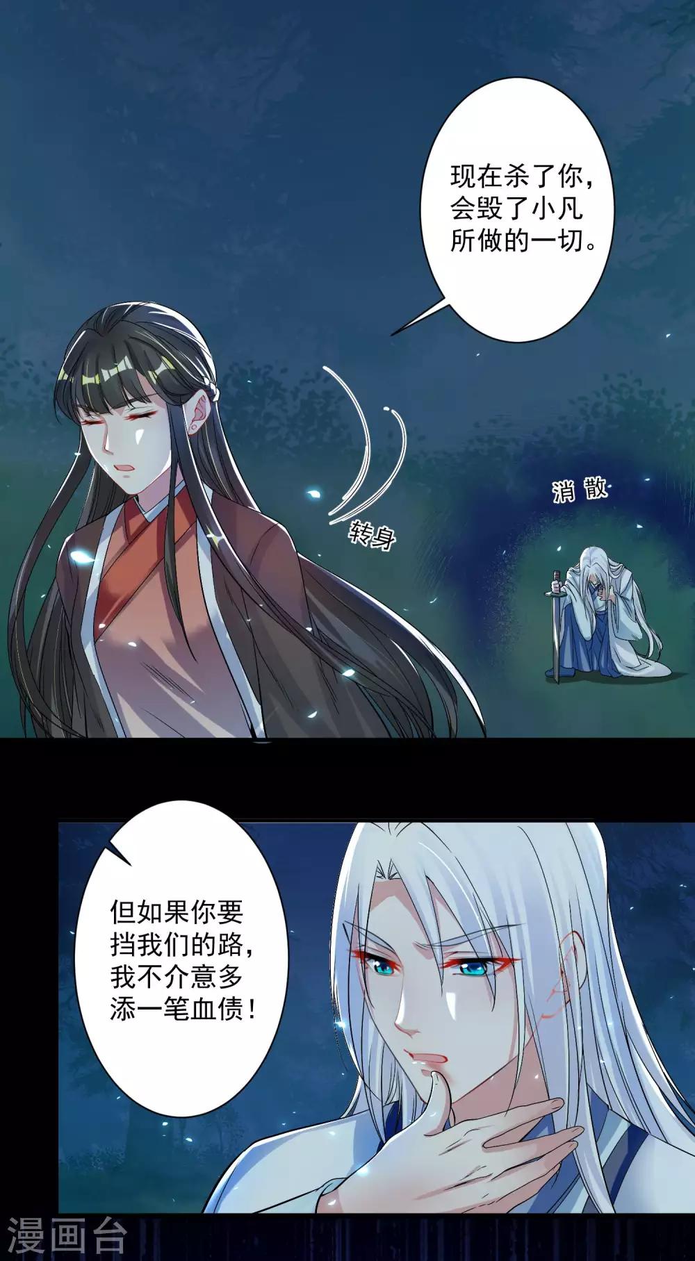 🍴计时恋爱 第94话 结缘成功 第6页