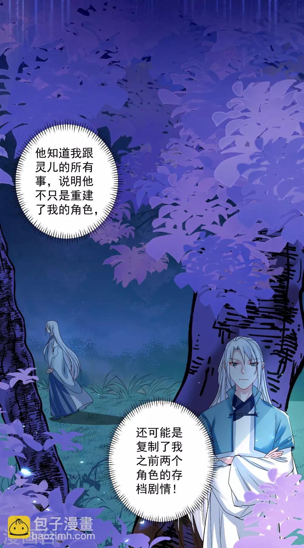 🍴计时恋爱 第94话 结缘成功 第8页