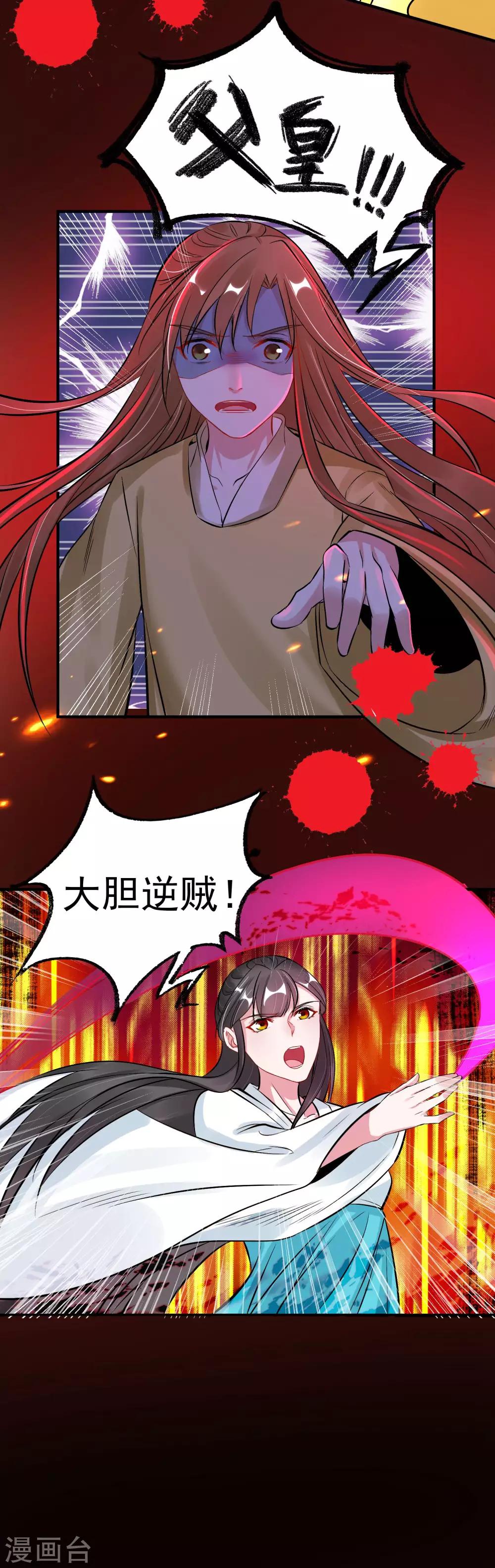 🍴计时恋爱 第96话 兄弟插我两刀 第10页
