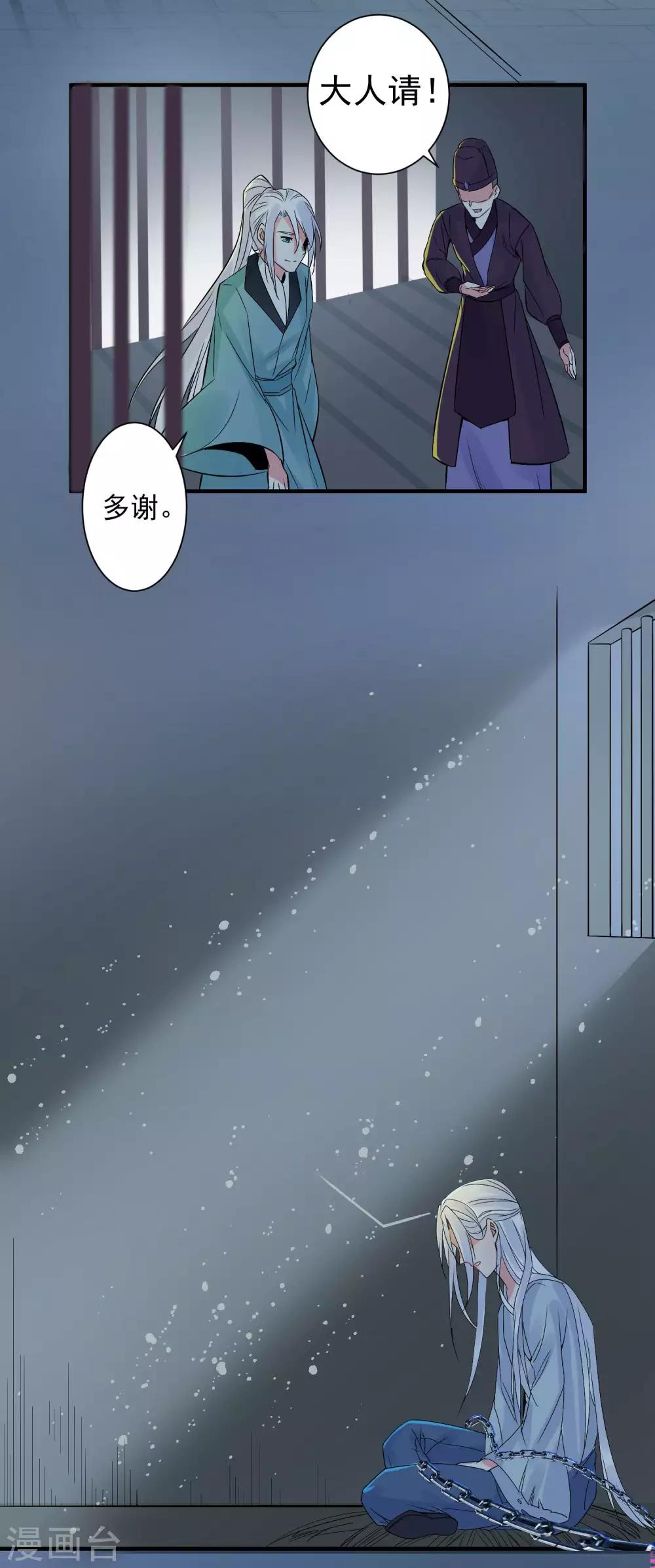 🍴计时恋爱 第96话 兄弟插我两刀 第14页