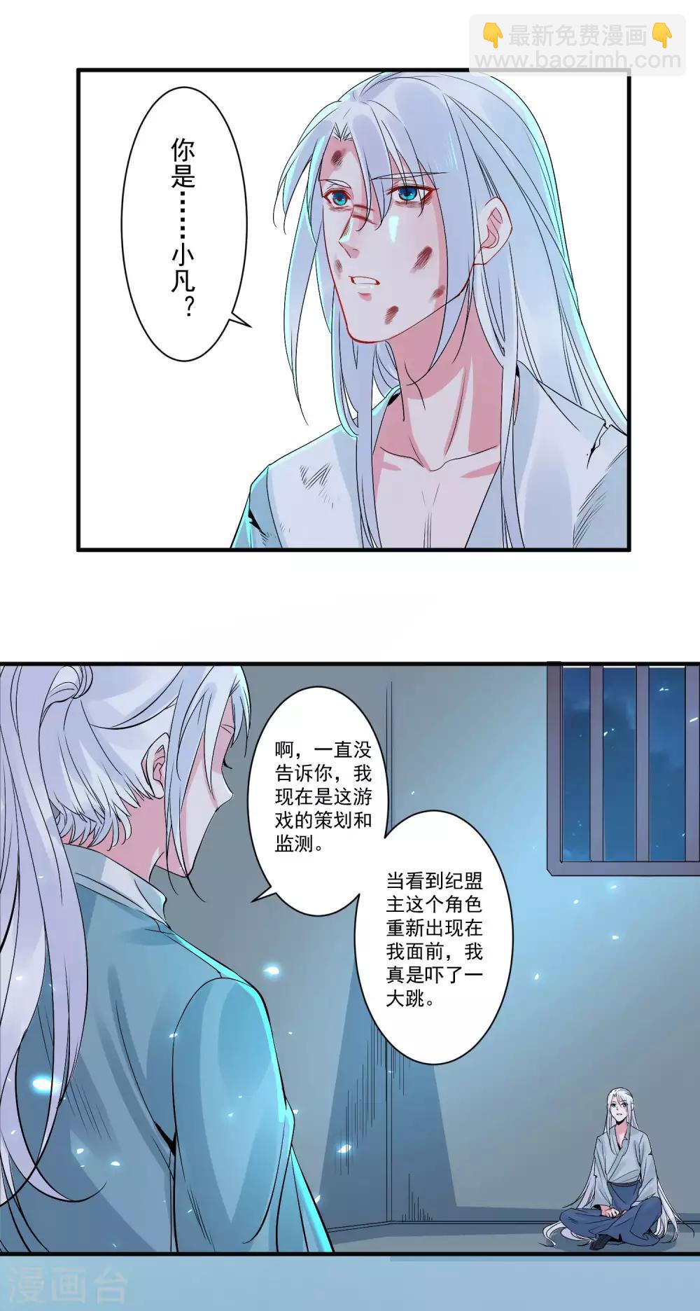 🍴计时恋爱 第96话 兄弟插我两刀 第18页