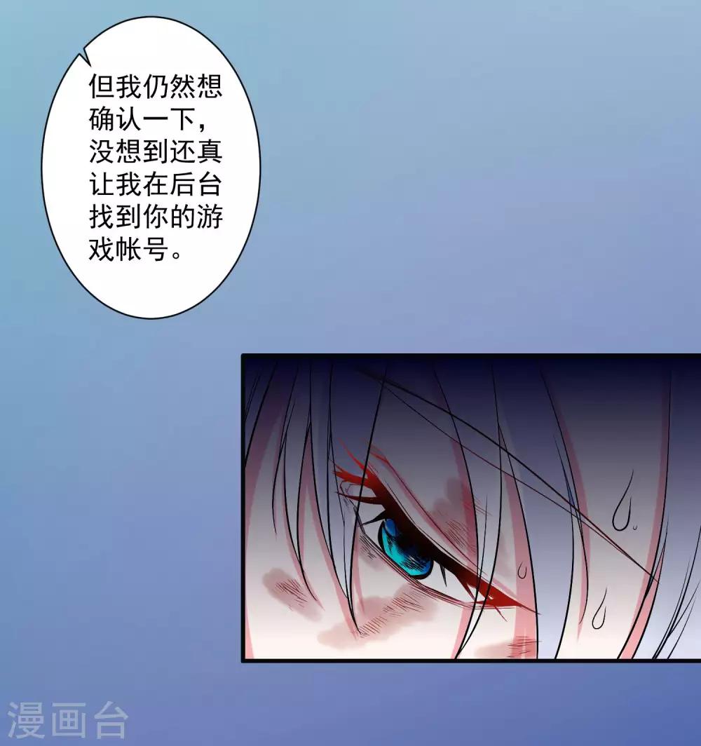 🍴计时恋爱 第96话 兄弟插我两刀 第19页
