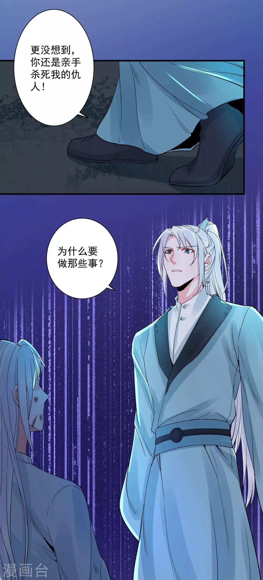 🍴计时恋爱 第96话 兄弟插我两刀 第20页