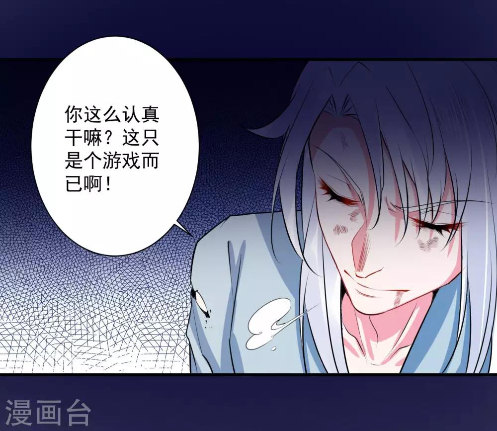 🍴计时恋爱 第96话 兄弟插我两刀 第21页