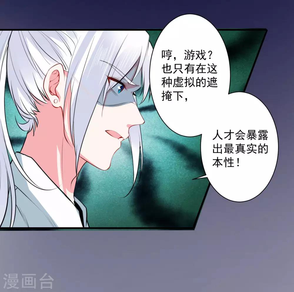 🍴计时恋爱 第96话 兄弟插我两刀 第22页