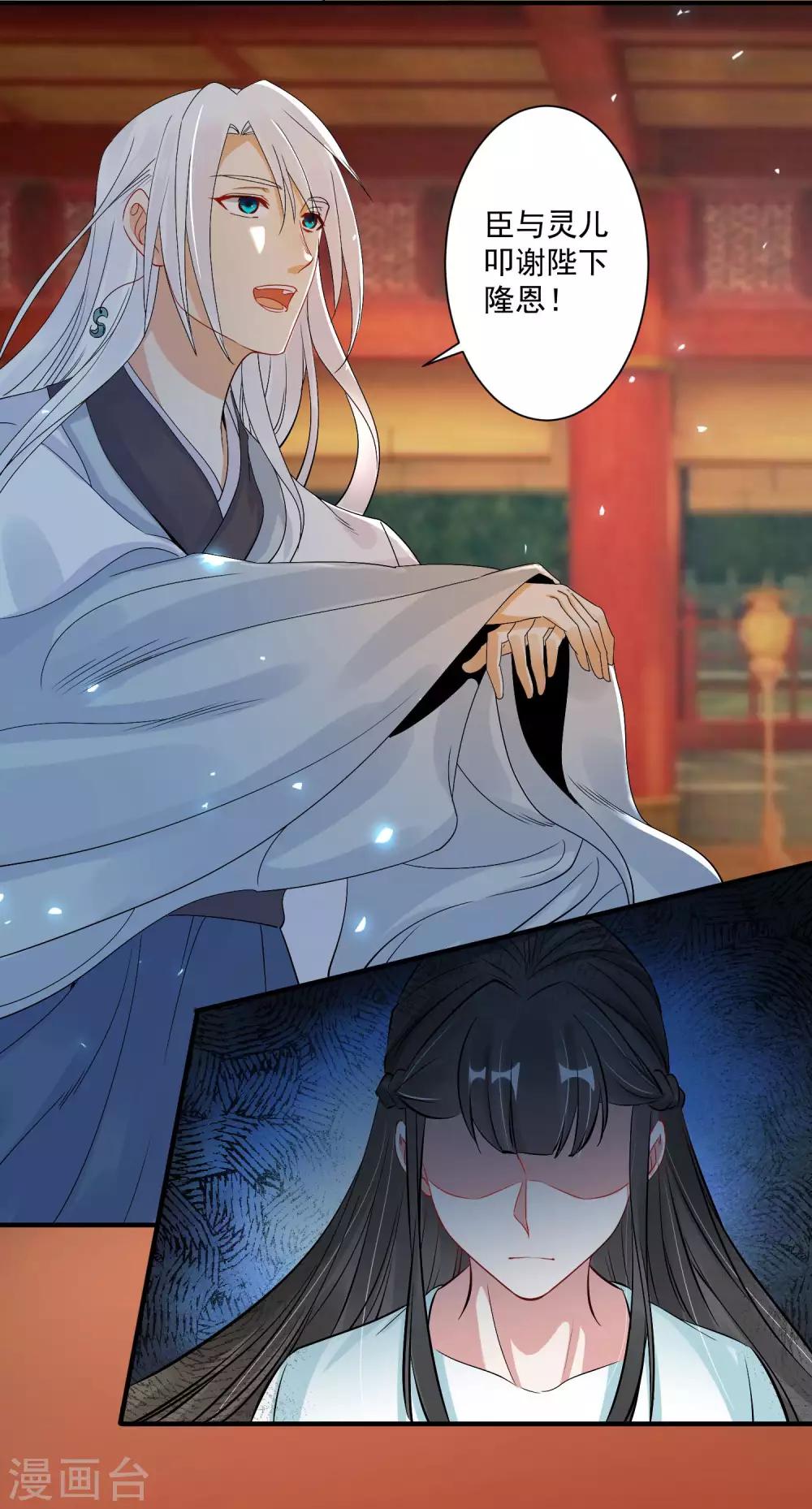 🍴计时恋爱 第96话 兄弟插我两刀 第3页