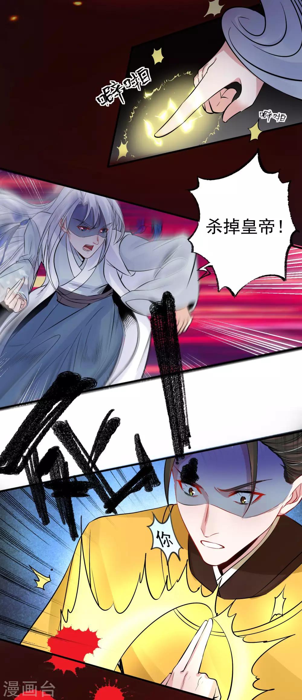 🍴计时恋爱 第96话 兄弟插我两刀 第9页