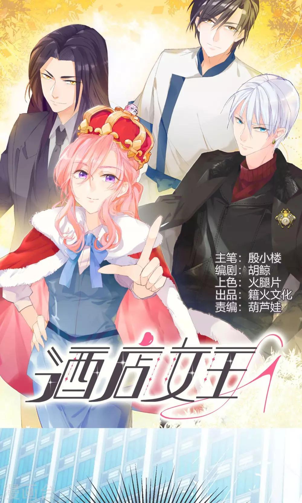 第1话 最强女欺诈师-第2话