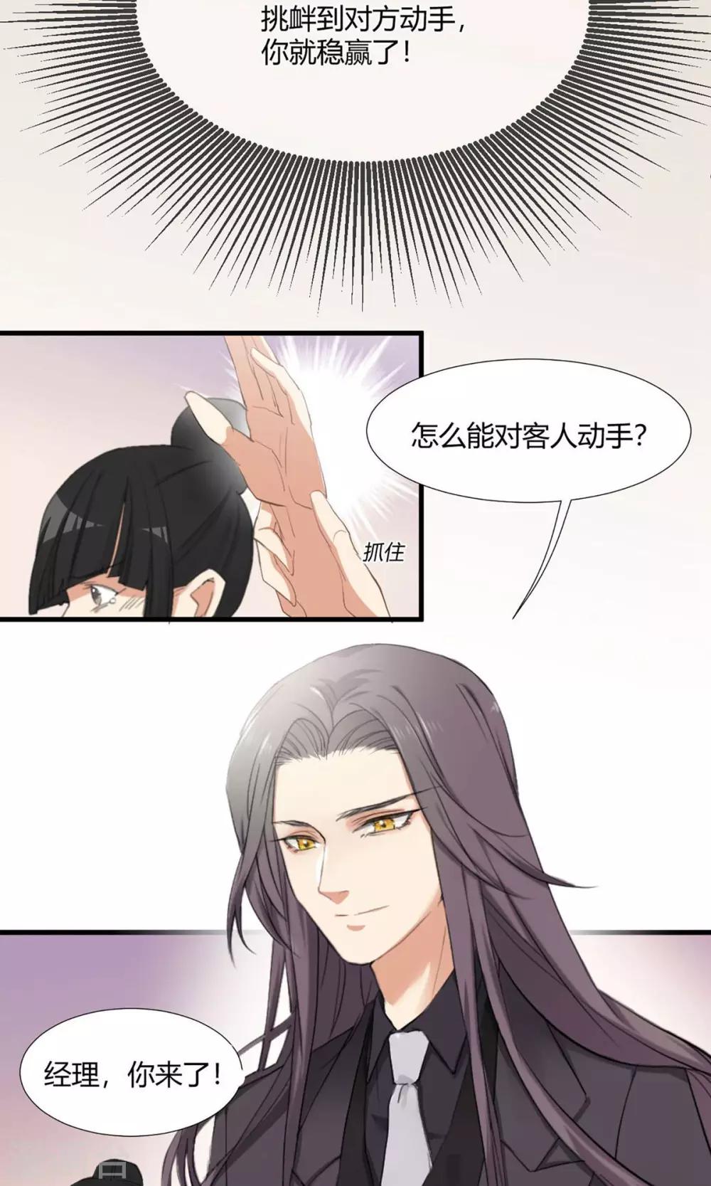 第1话 最强女欺诈师-第2话