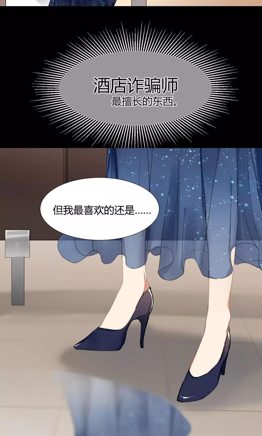 第1话 最强女欺诈师-第2话