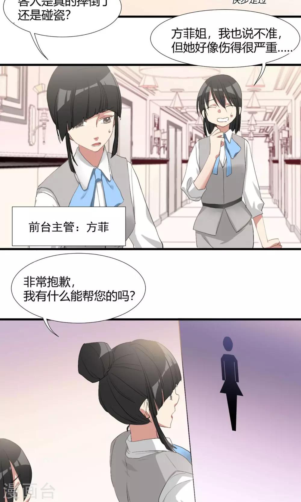 第1话 最强女欺诈师-第2话