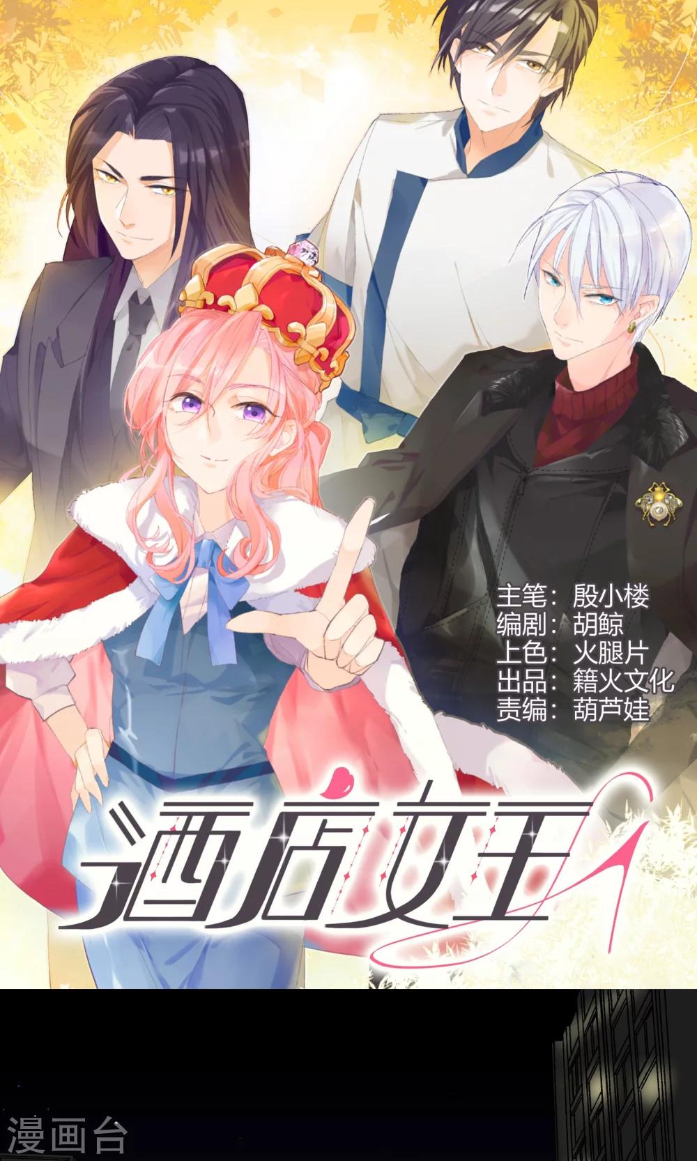 第15话 偷走你的心-第18话