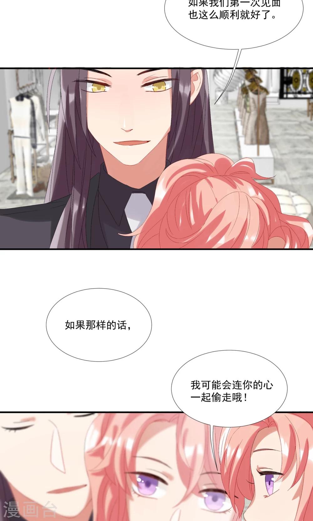 第15话 偷走你的心-第18话