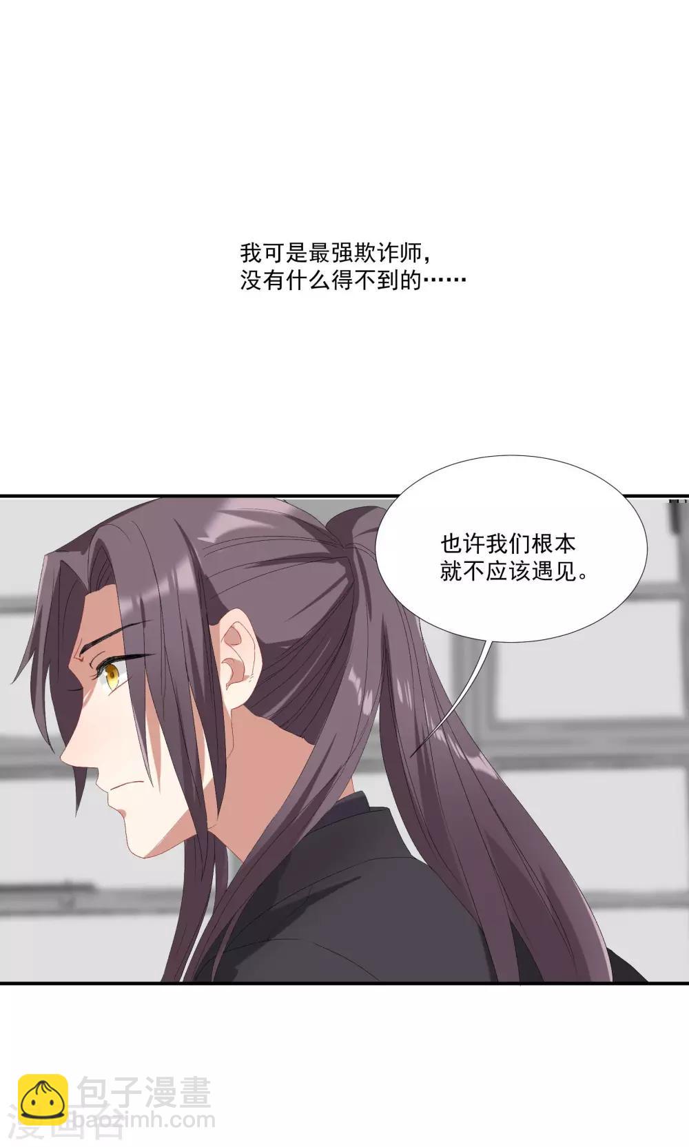 第17话 我们不该相遇-第20话