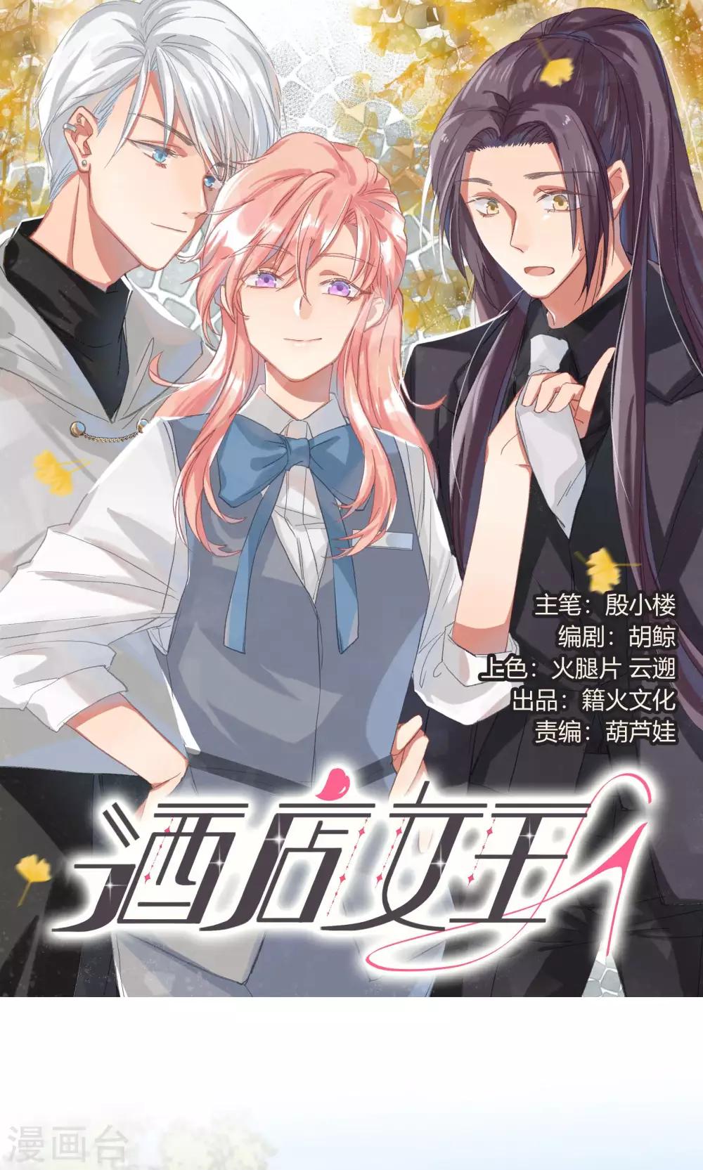 第21话 等你心甘情愿留在我的身边-第24话