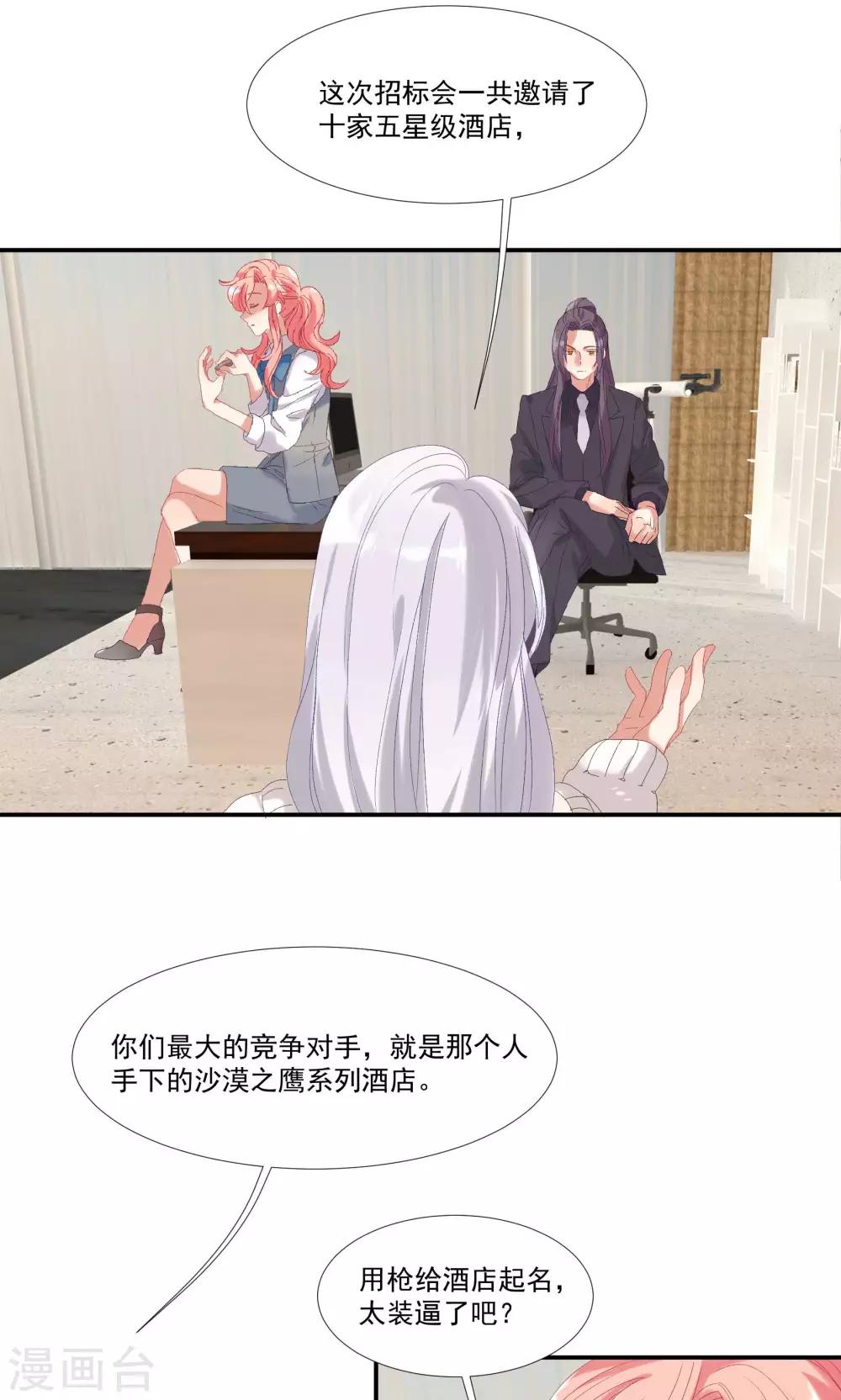 第21话 等你心甘情愿留在我的身边-第24话