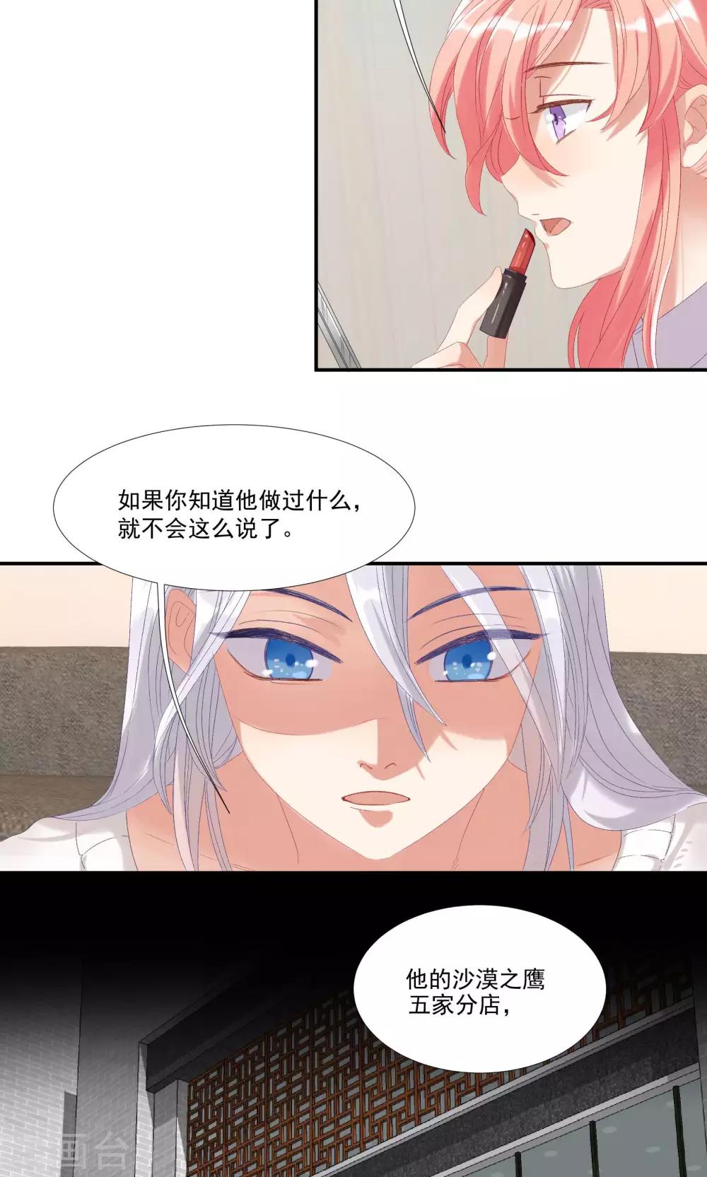 第21话 等你心甘情愿留在我的身边-第24话