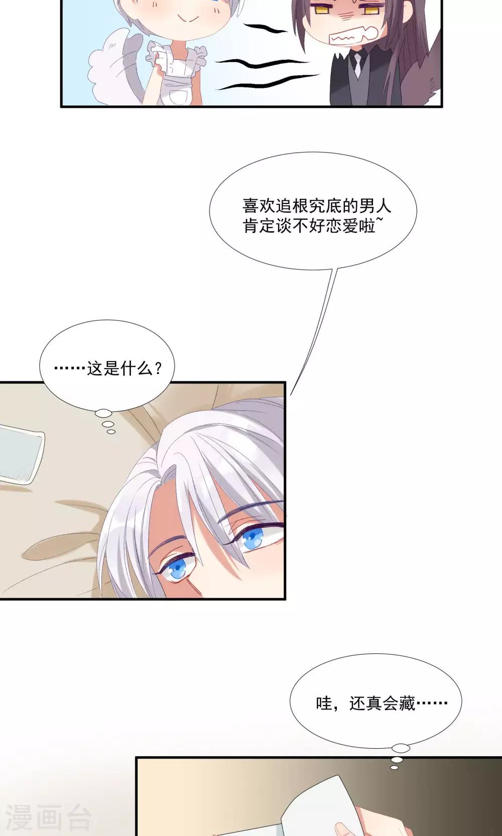 第21话 等你心甘情愿留在我的身边-第24话