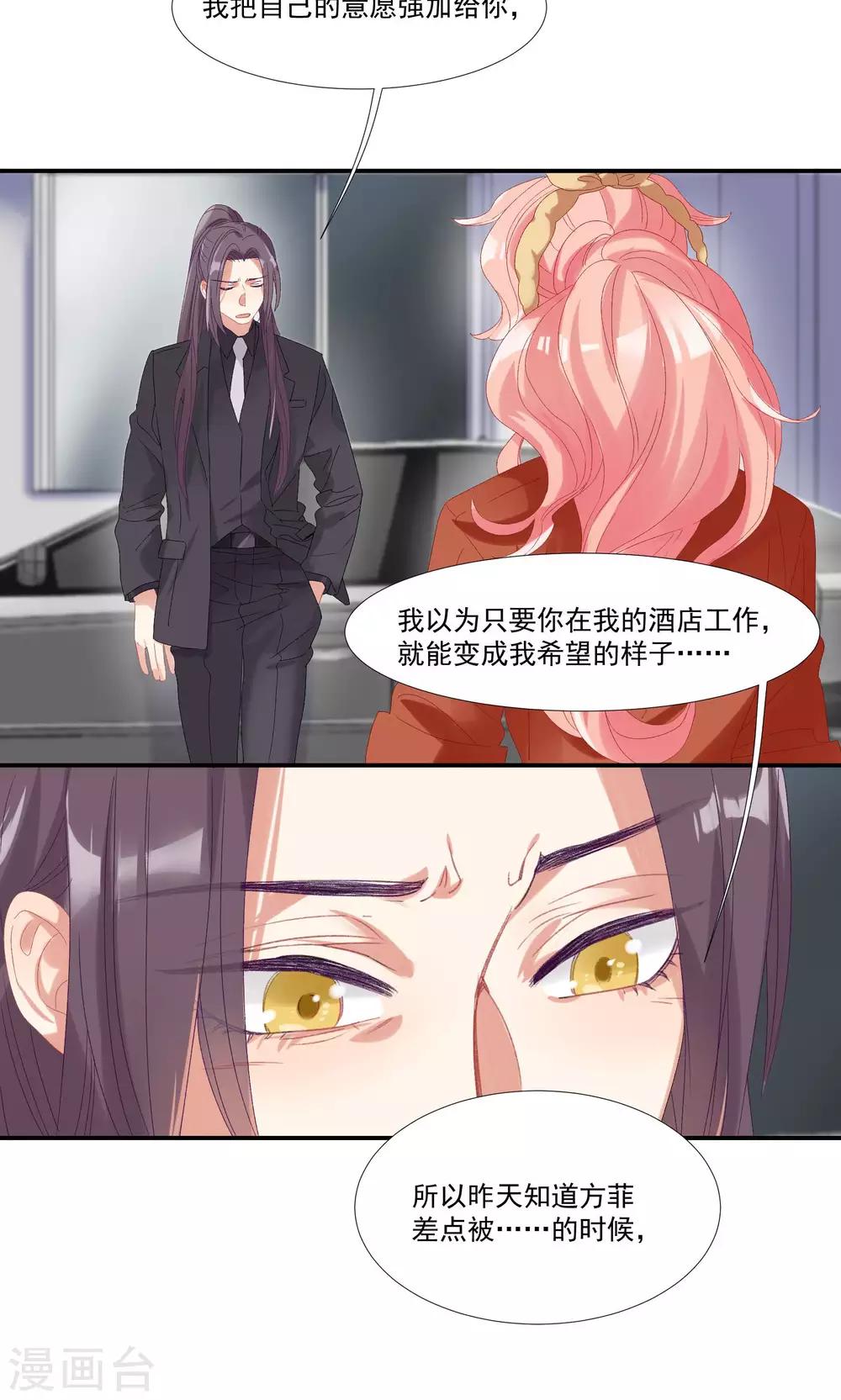 第21话 等你心甘情愿留在我的身边-第24话