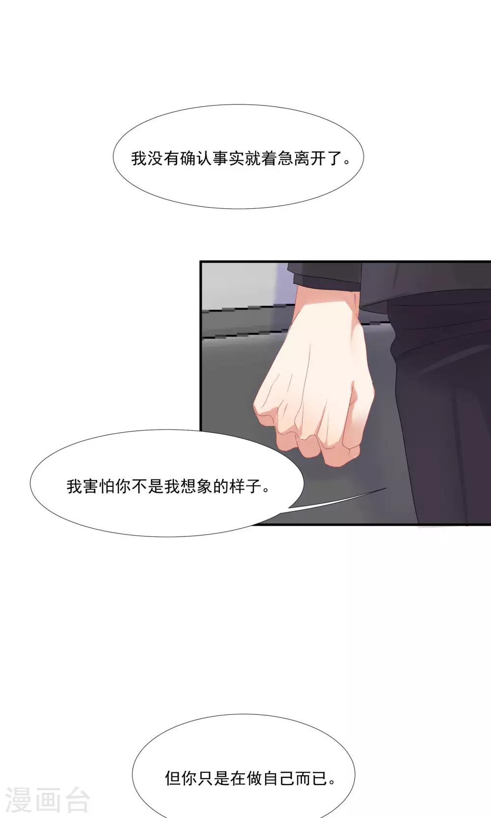 第21话 等你心甘情愿留在我的身边-第24话