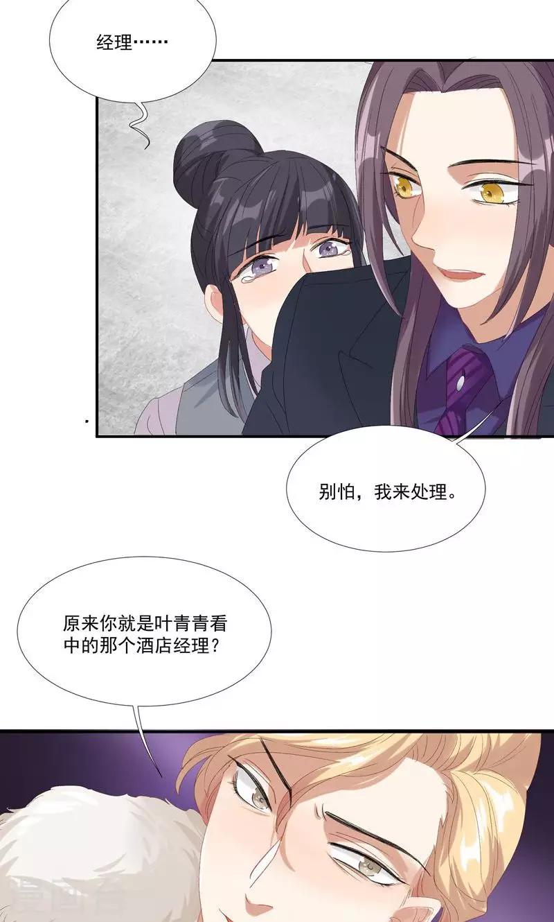 第23话 沙总的女人-第26话