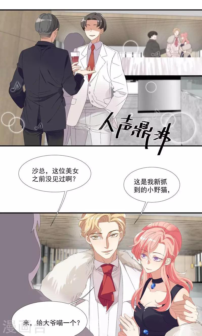 第23话 沙总的女人-第26话