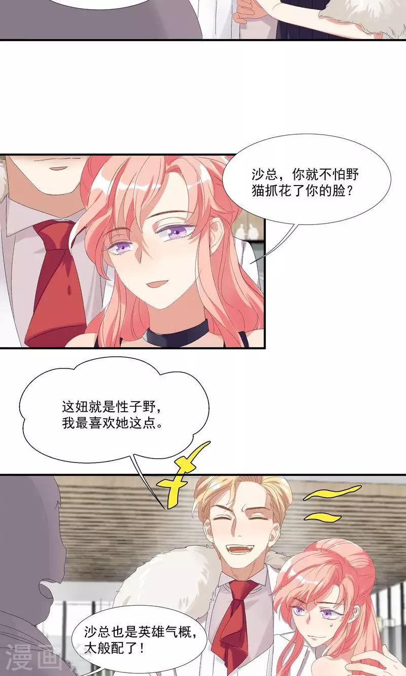 第23话 沙总的女人-第26话