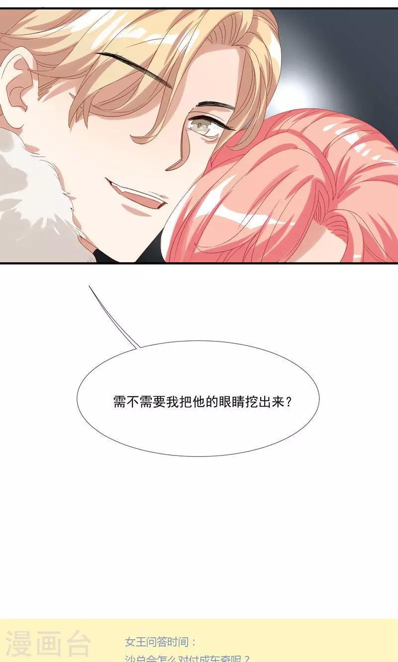第23话 沙总的女人-第26话
