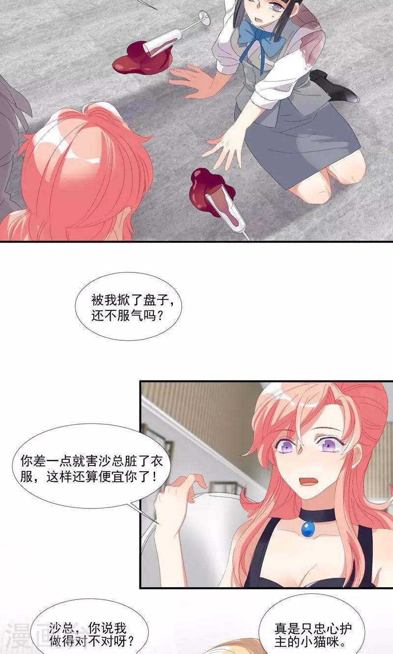 第23话 沙总的女人-第26话