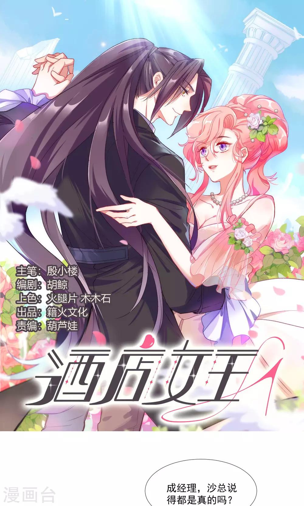 第26话 沙总惨遭打脸-第30话