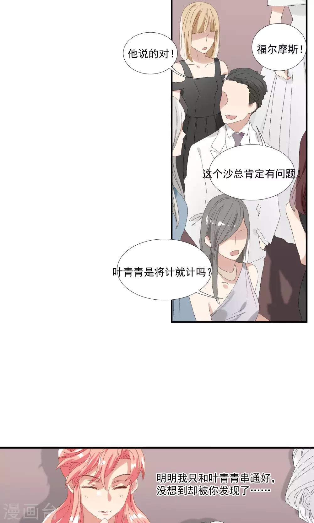 第26话 沙总惨遭打脸-第30话