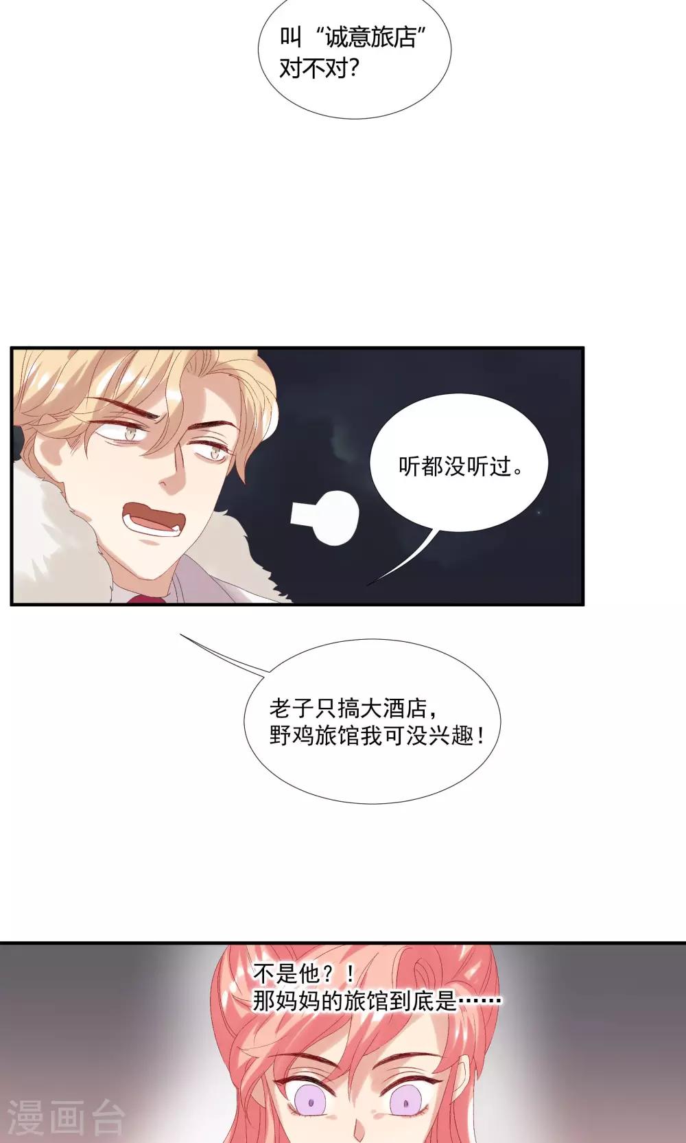 第26话 沙总惨遭打脸-第30话