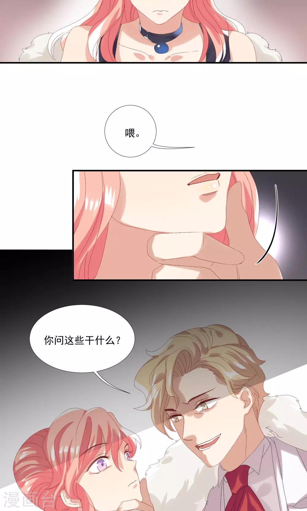 第26话 沙总惨遭打脸-第30话