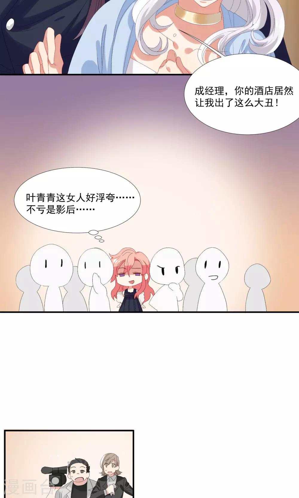第26话 沙总惨遭打脸-第30话