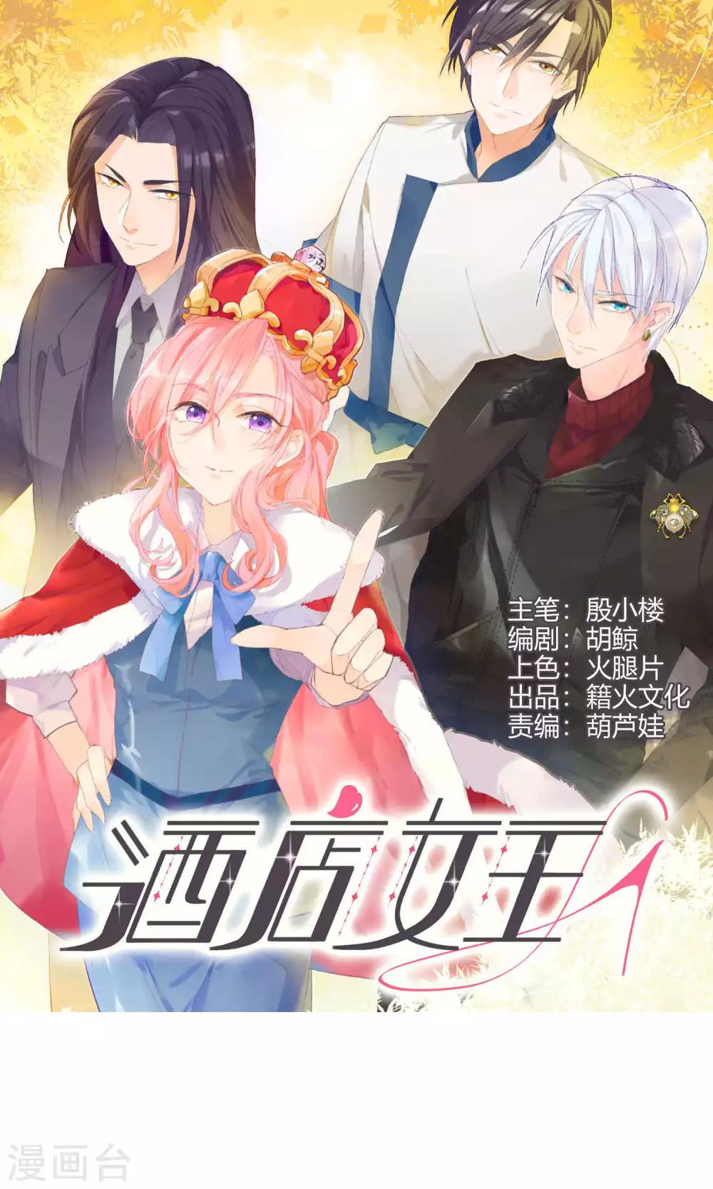 第3话 酒店内鬼-第4话