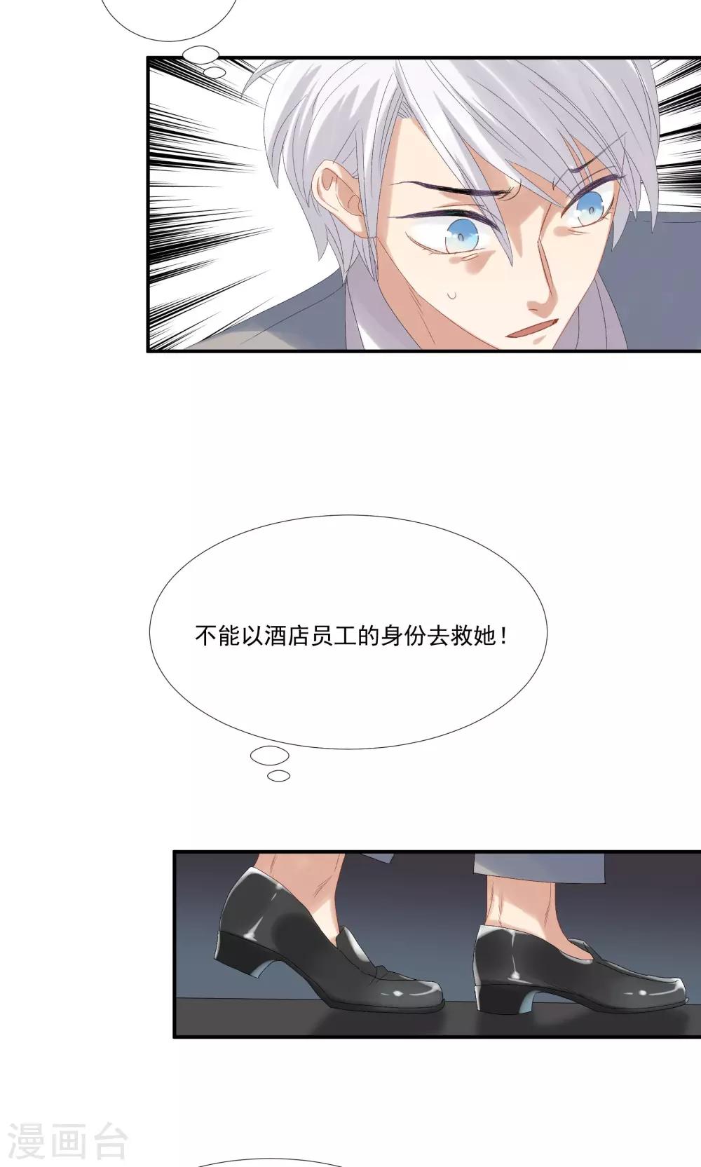 第28话 我不会嫌弃你-第32话